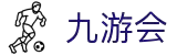 九游会·J9·官方网站